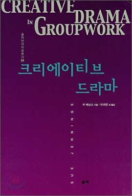 크리에이티브 드라마
