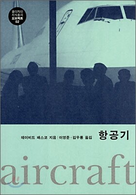 항공기