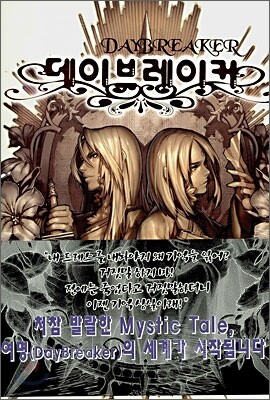 데이브레이커 1