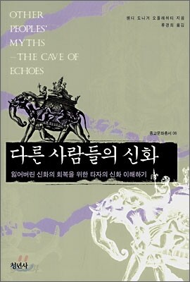 다른 사람들의 신화