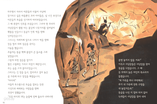 크로마뇽인들은 어떻게 살았을까?