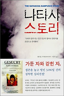 나타샤 스토리