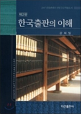 한국출판의 이해