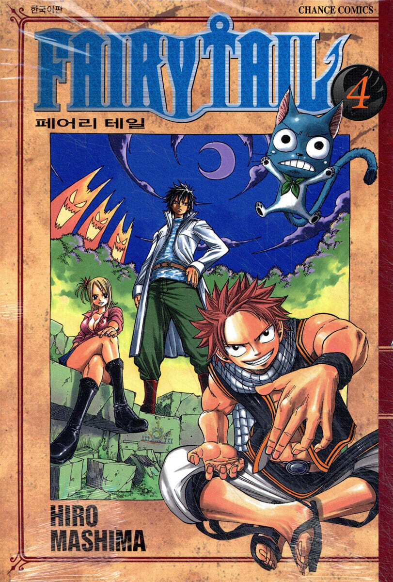 페어리 테일 4