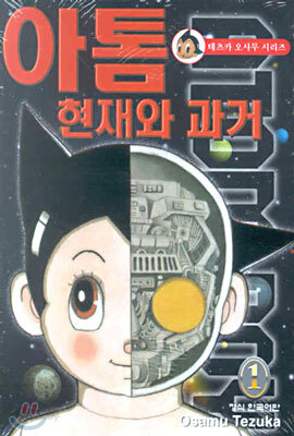 아톰 1