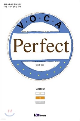 중등 VOCA Perfect Grade 2