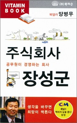 주식회사 장성군