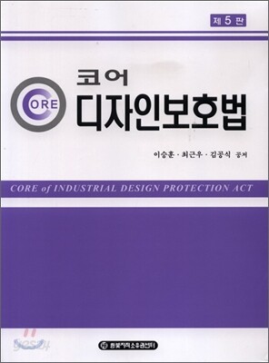 코어 디자인보호법