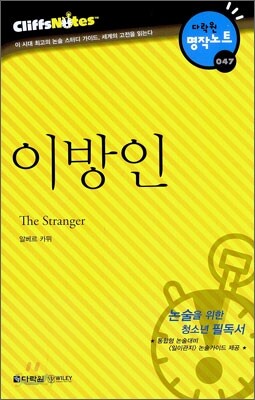 이방인