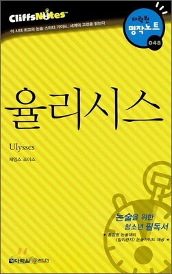 율리시스