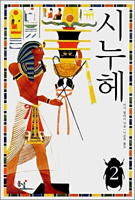 시누헤 2