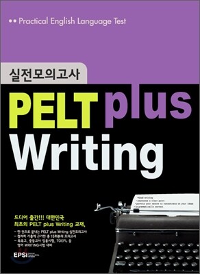 PELT plus Writing 실전모의고사