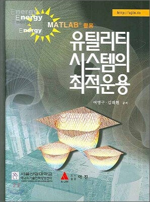 MATLAB 활용 유틸리티 시스템의 최적운용