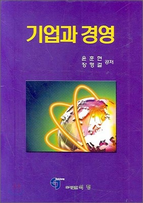 기업과 경영