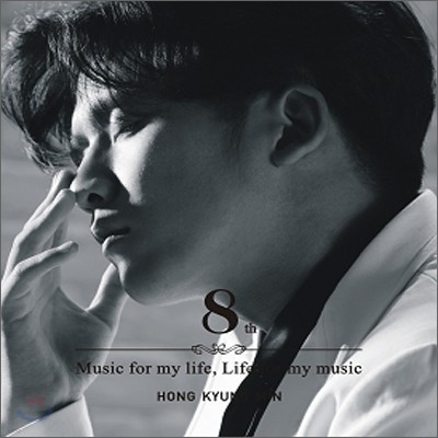 홍경민 8집 - Music for my Life, Life for my Music