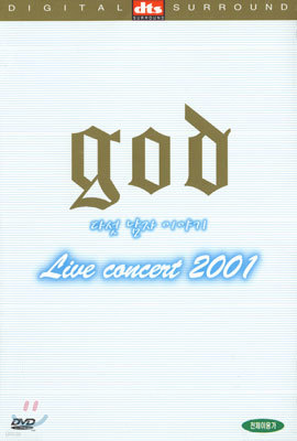 GOD Live Concert 2001 다섯 남자 이야기