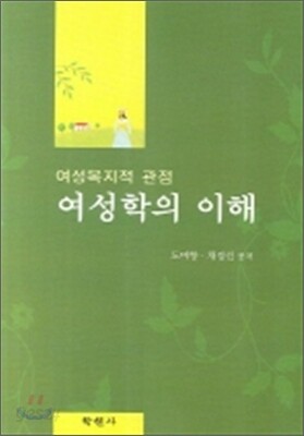 여성학의 이해