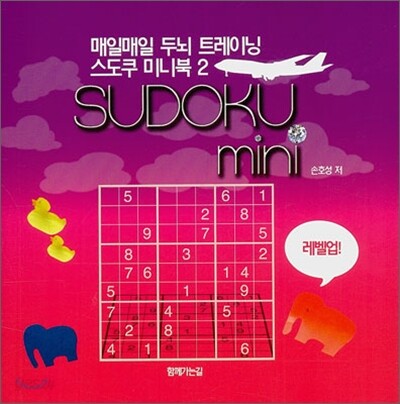 스도쿠 미니북 2