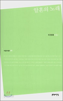 알혼의 노래