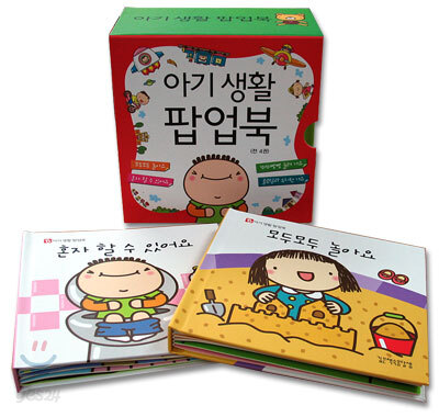 아기 생활 팝업북