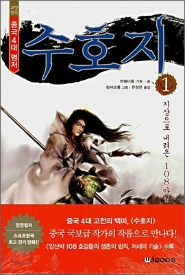 수호지 1부 1