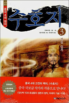 수호지 1부 3