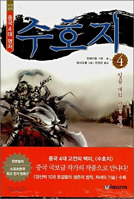 수호지 1부 4
