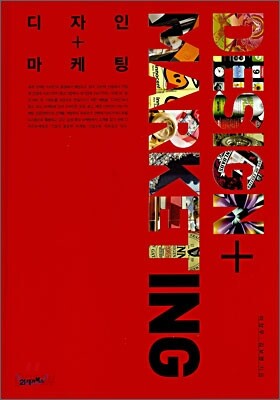 디자인 + 마케팅