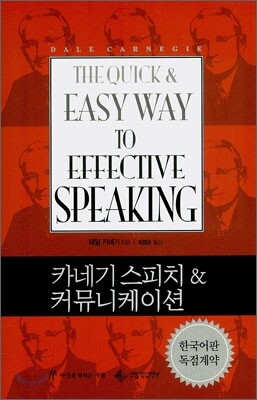 카네기 스피치 & 커뮤니케이션