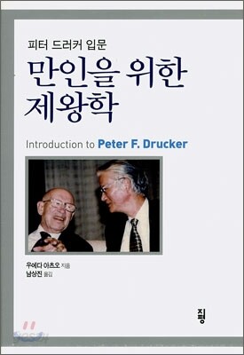 만인을 위한 제왕학