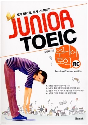 JUNIOR TOEIC ִϾ  RC