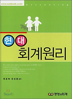 현대 회계원리