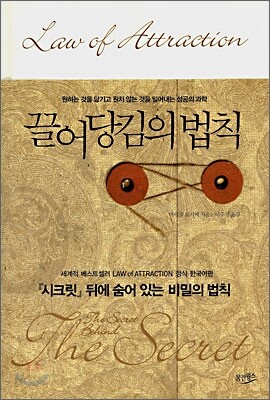 끌어당김의 법칙