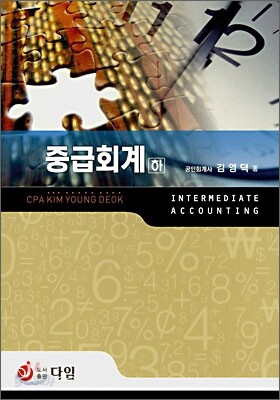 중급회계 (하)