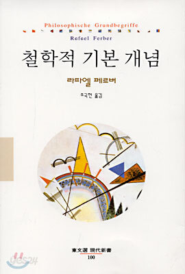철학적 기본 개념