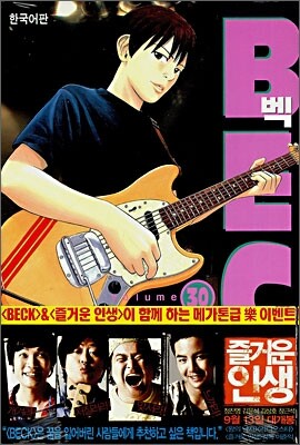 BECK 벡 30