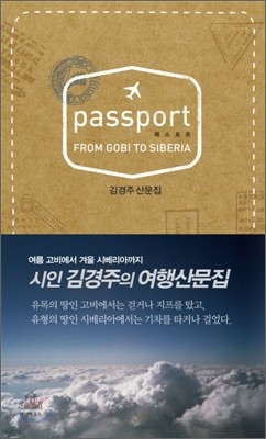 패스포트 passport