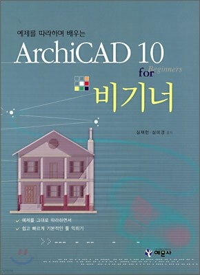 ArchiCAD 10 for Beginners 
