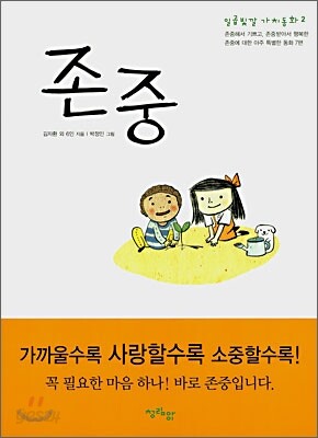 존중