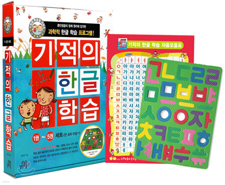 기적의 한글 학습 세트(전5권)