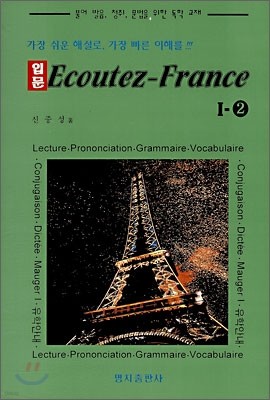 Թ Ecoutez-France ٶ- 1-2