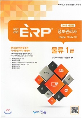 2016  ERP   1