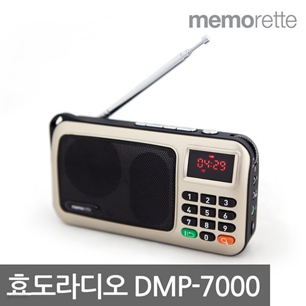 [무료배송][정품인증] 메모렛 신형 DMP-7000 휴대용 라디오 MP3 (음원미포함/효도라디오)