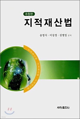 지적재산법