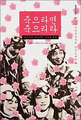 죽으라면 죽으리라