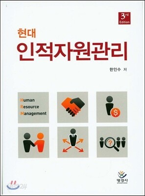 현대 인적자원관리