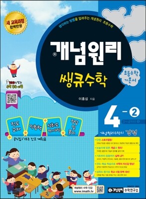 개념원리 쌩큐 초등수학 기본서 4-2 (2017년용)