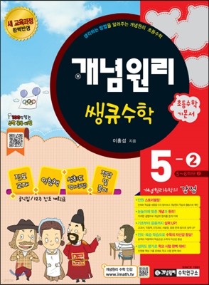 개념원리 쌩큐 초등수학 기본서 5-2 (2018년용)