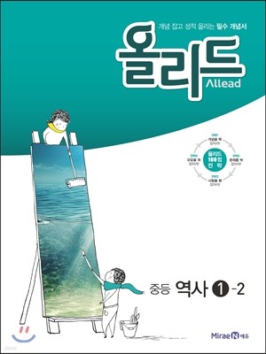 올리드 중등 역사 1-2 (2016년)