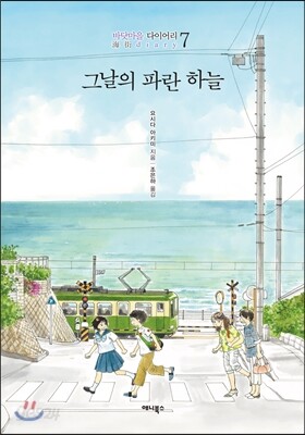 그날의 파란 하늘